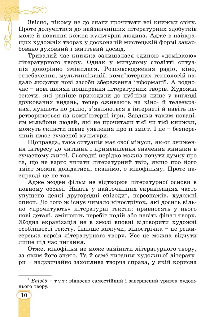 Зарубіжна література. 5 клас - Євгенія Волощук - фото 9