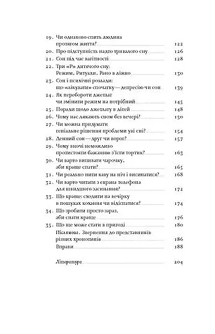 Коли я нарешті висплюся? - Ольга Маслова - фото 4