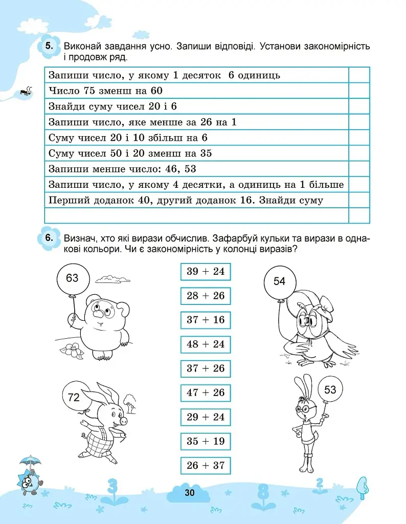 2+2. Весела лічба 2 клас - фото 5