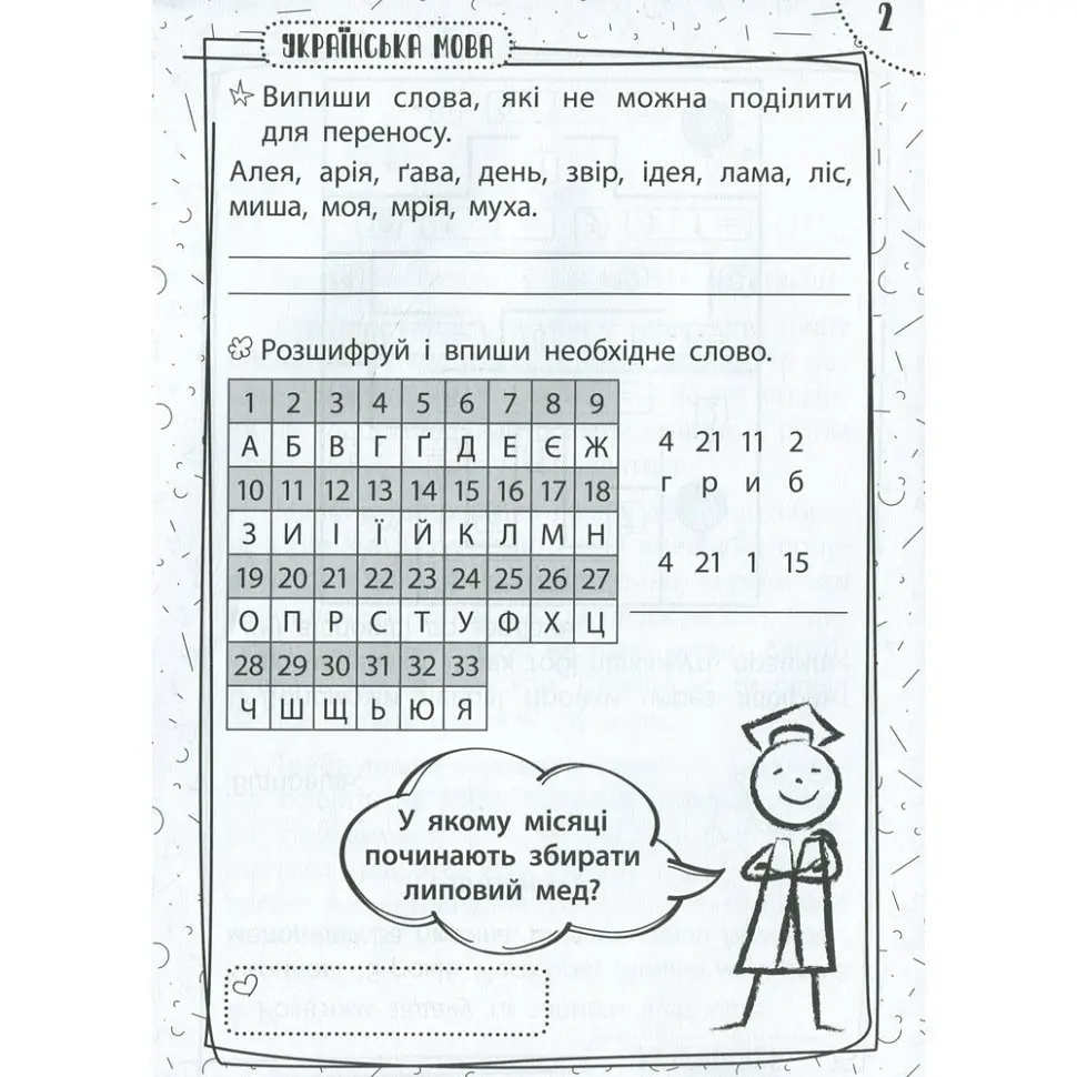 Навчальна книга Швидка зарядка шкільними знаннями 7-8 років 137 465 - фото 2