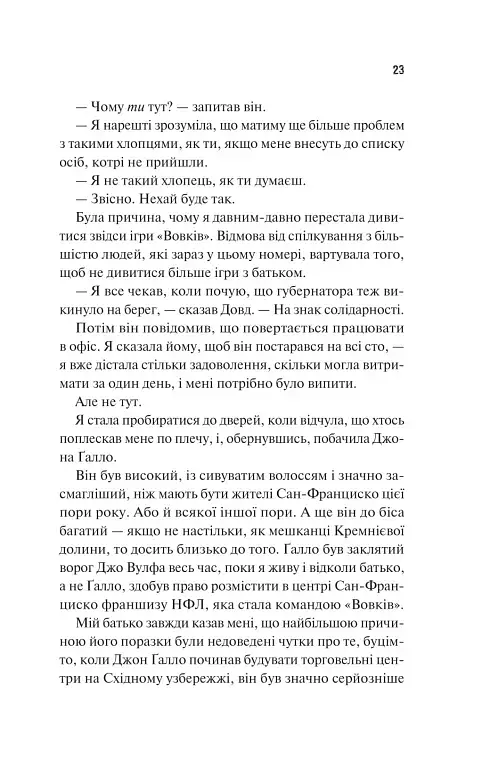 Дім Вулфів - фото 19
