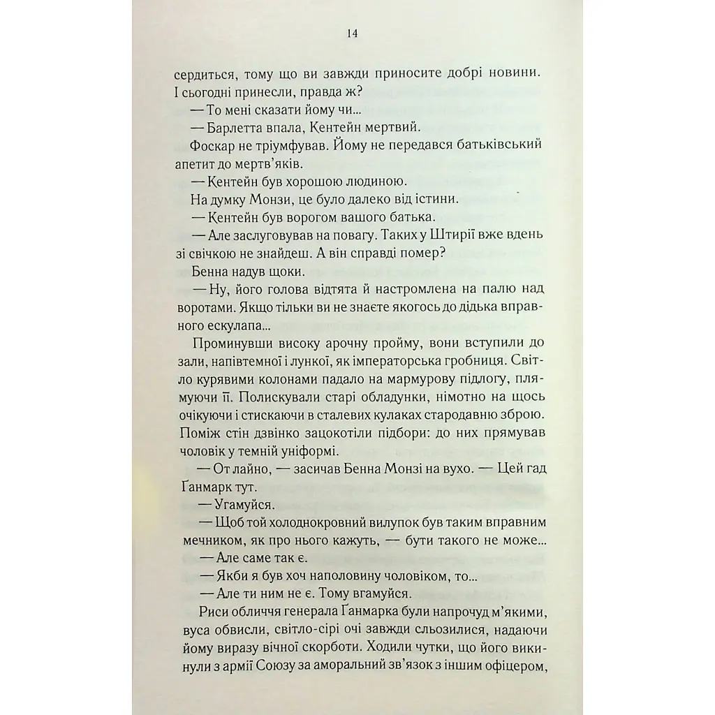 Книга Найкраще подавати холодною - Джо Аберкромбі КСД (9786171506169) - фото 2