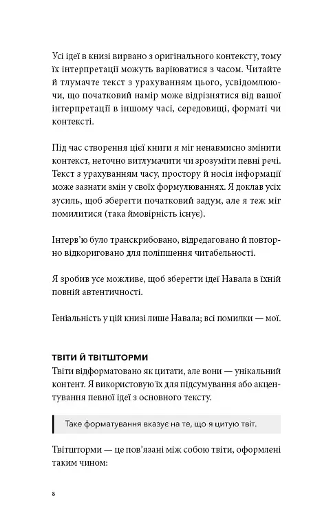 Альманах Навала Равіканта. Путівник до багатства та щастя - фото 4