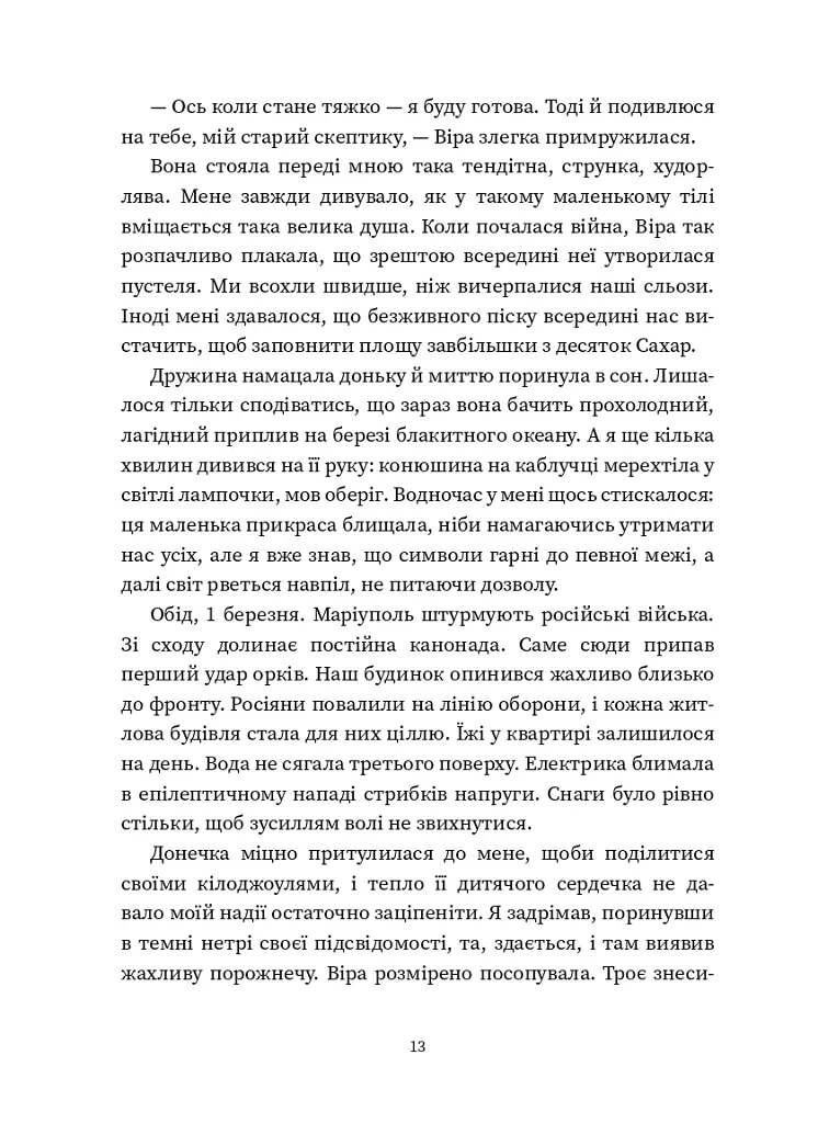 Повернення - Максим Бутченко - фото 12