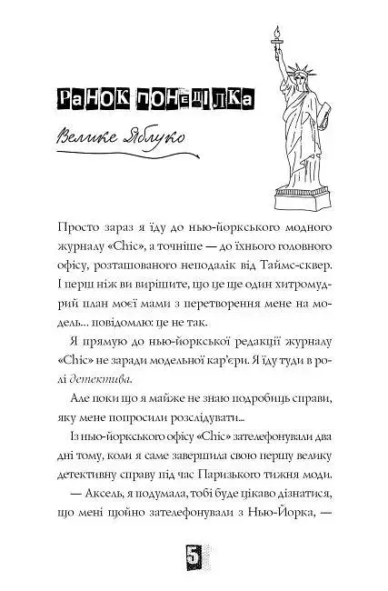 Модель під прикриттям. Стильне викрадення. Книга 2 - фото 9