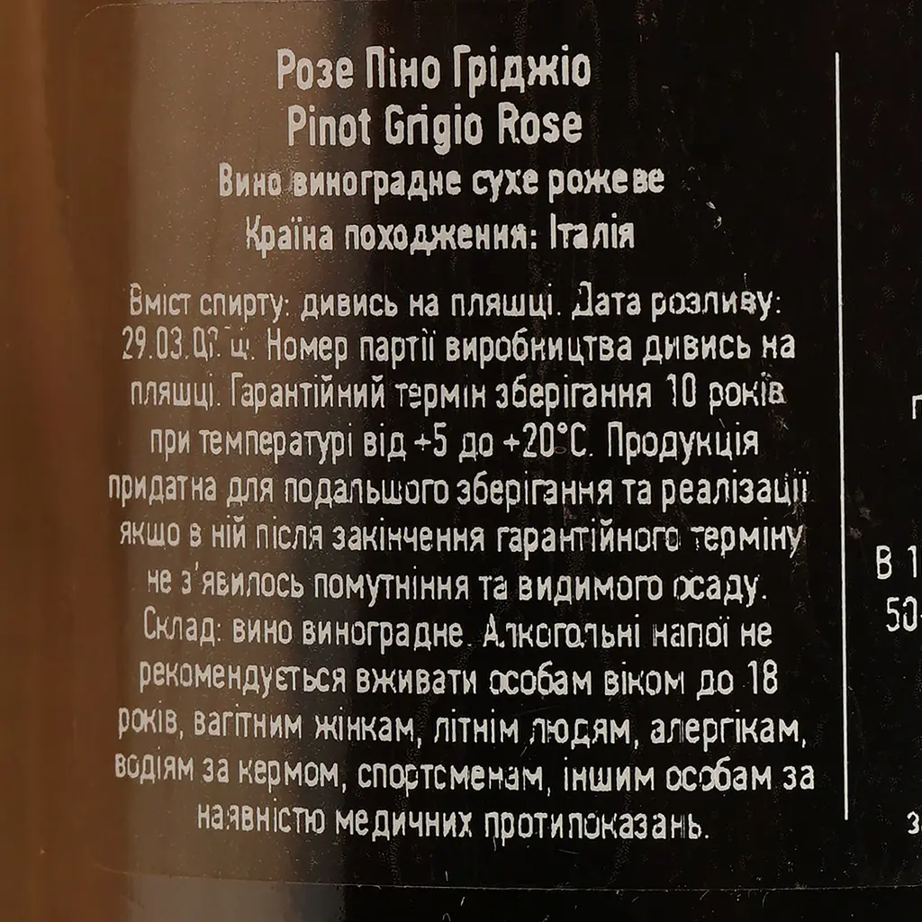Вино Mezzacorona Pinot Grigio Roze, рожеве, сухе, 0,75 л - фото 4