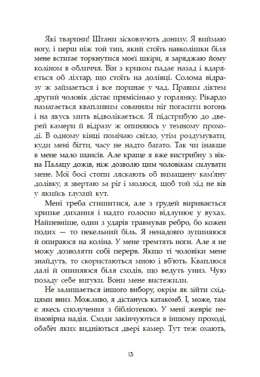 Сага про ангелів. Гнів ангелів - Мара Вульф - фото 13