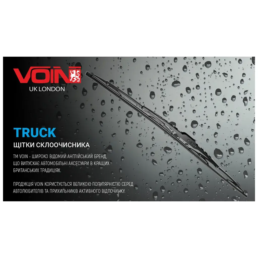 Щітка склоочисника Voin VT-WB28-700 - фото 10