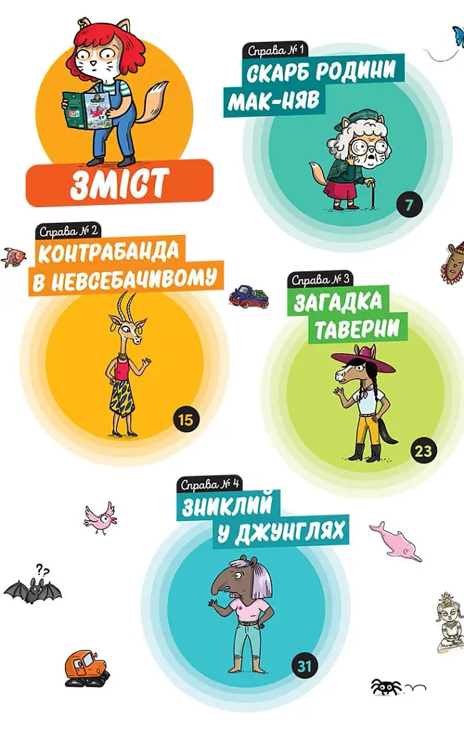 Маленькі загадки на кожному поверсі. Навколо світу. Том 2 - фото 2