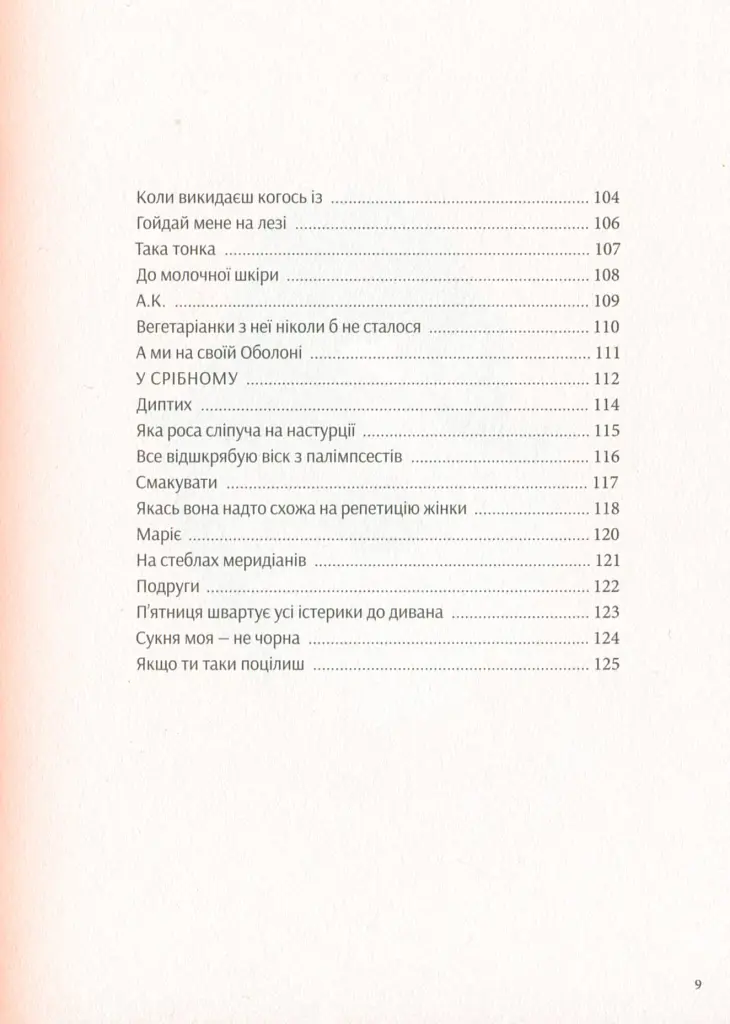 Русла зап'ясть - Ольга Ольхова - фото 11
