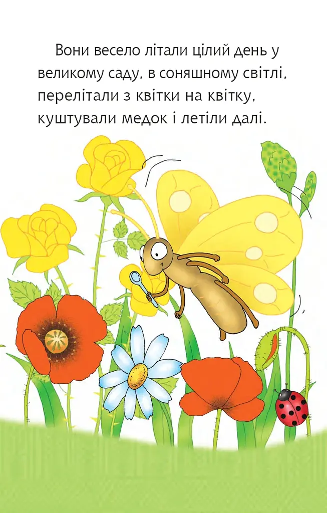 Читаю з допомогою. Три метелики. Оповідання. 2 рівень - фото 8
