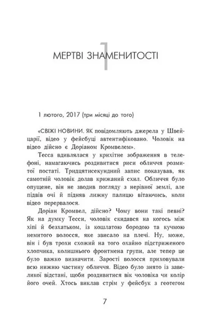 Не бреши мені. Книга 2 - фото 6