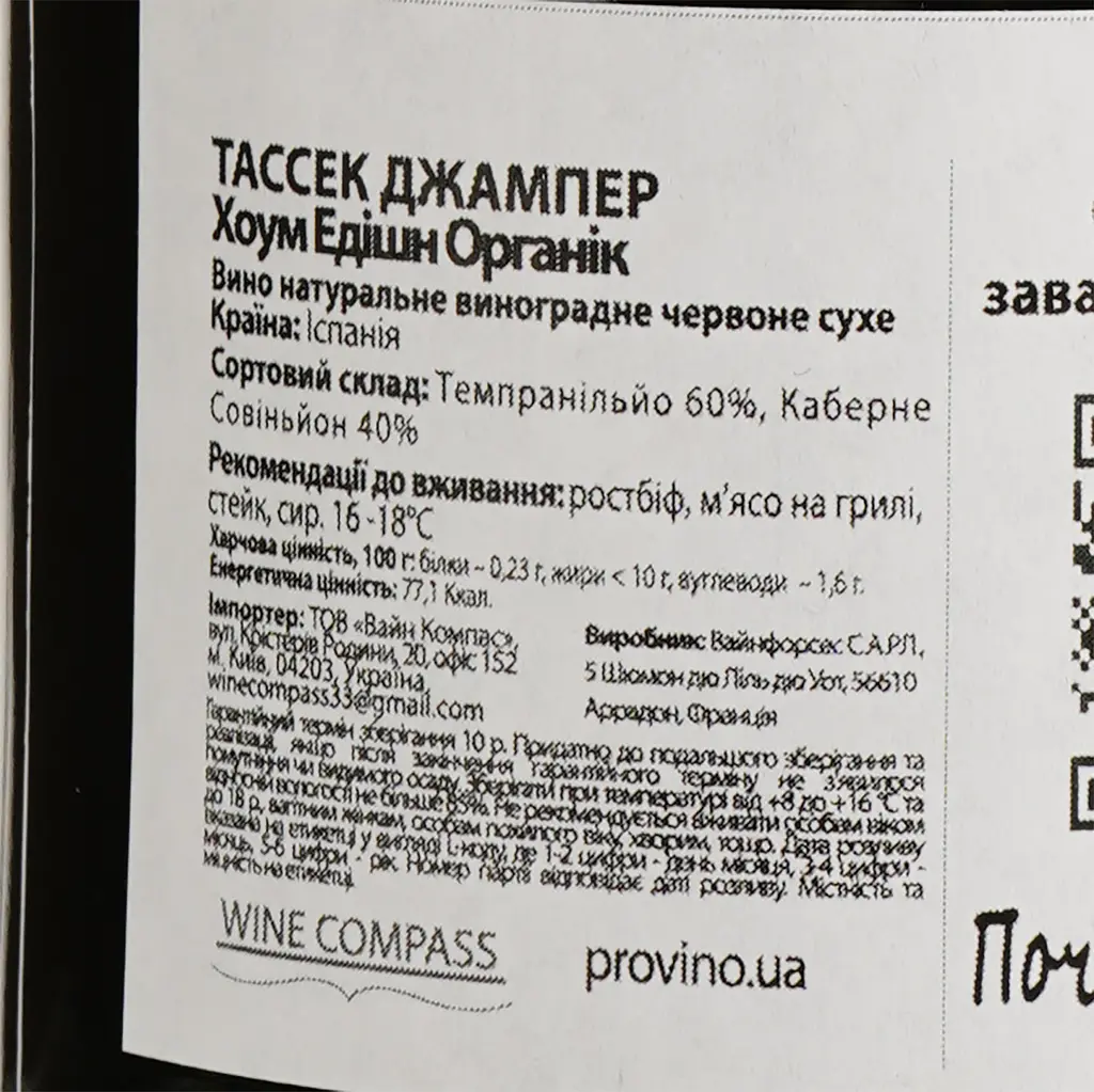 Вино Tussock Jumper Home Edition Organic червоне сухе 0.75 л - фото 4