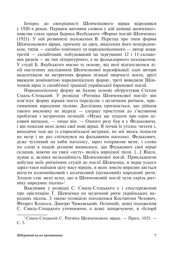 Читаючи, перечитуючи... Літературознавчі статті, портрети, роздуми - фото 8