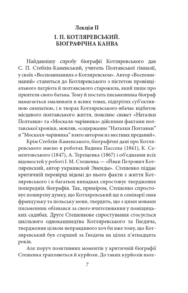 Українське письменство XIX сторіччя - Микола Зеров - фото 7