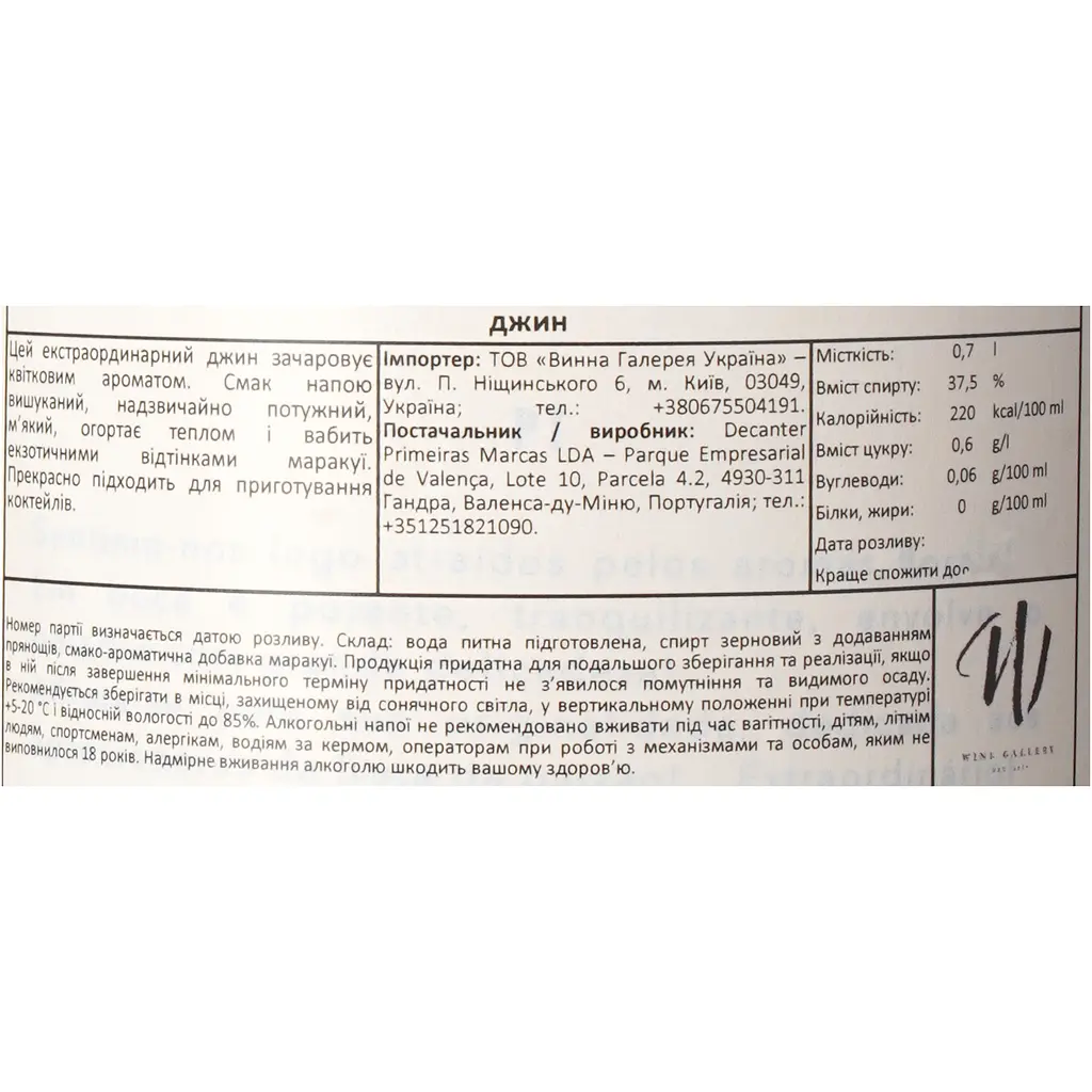 Джин Opivm Passion Fruit 37.5% 0.7 л - фото 6