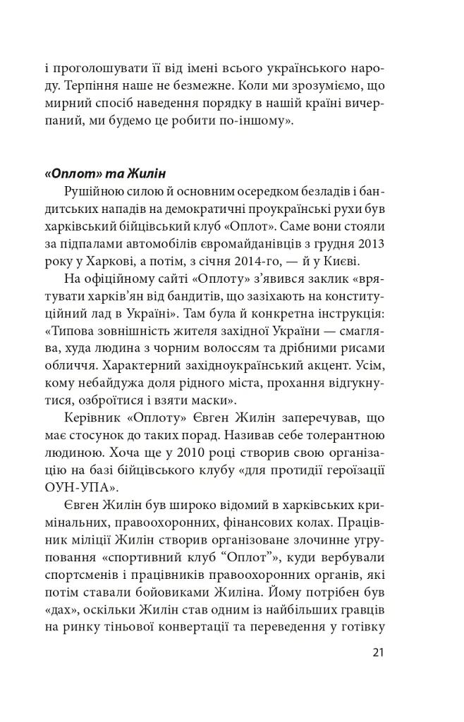 Битва за Харків (2-ге видання, доповнене) - Дар'я Бура - фото 20