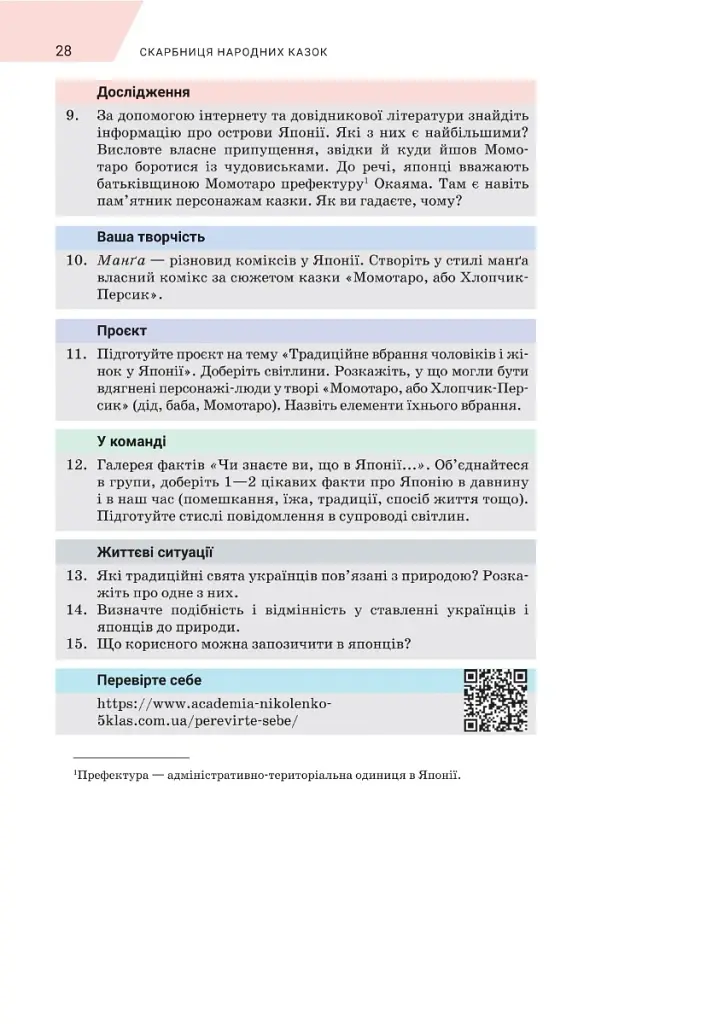 Зарубіжна література. 5 клас - Ольга Ніколенко - фото 24