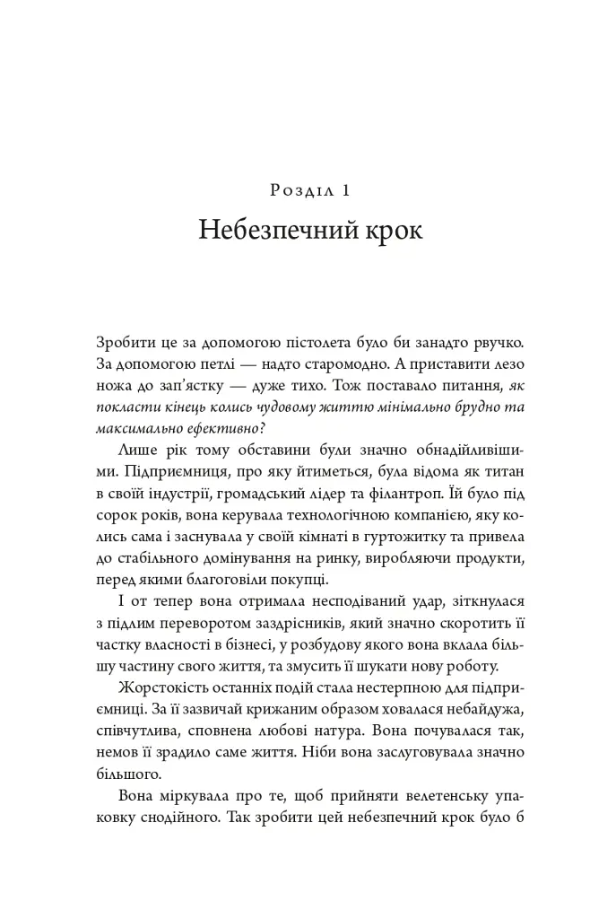 Клуб п'ятої ранку. Візьміть свій ранок під контроль, покращте своє життя - Робін Шарма - фото 2