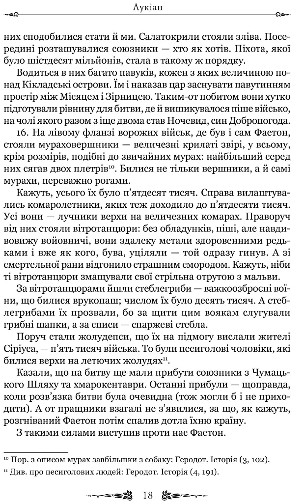 Правдива історія - фото 10