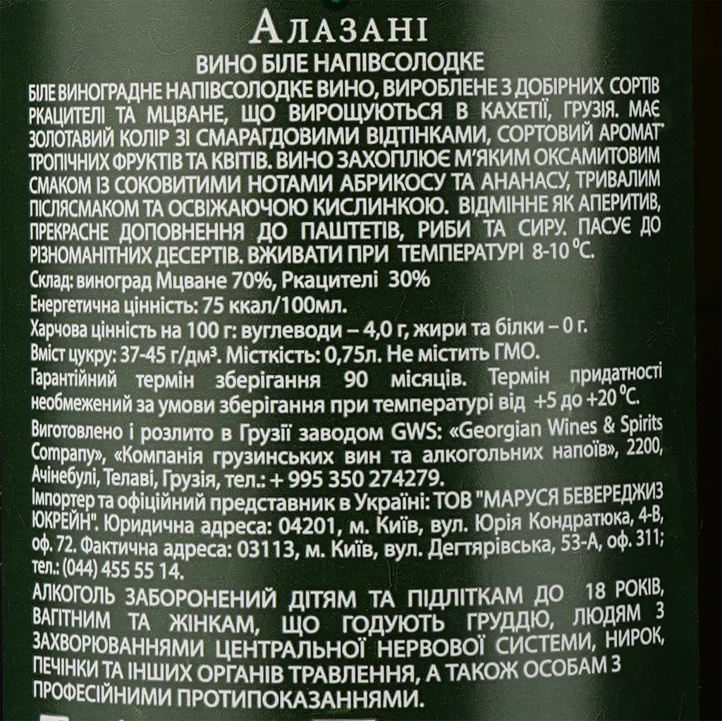 Вино Old Tbilisi Алазані, біле, напівсолодке, 12%, 0,75 л - фото 4