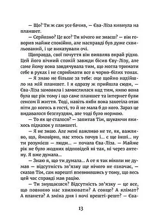 У світлі світляків. Пошуки відправника - фото 10