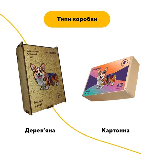 Дерев'яний фігурний пазл Милий Коргі, А1, Картонна коробка 500+ елементів - фото 4