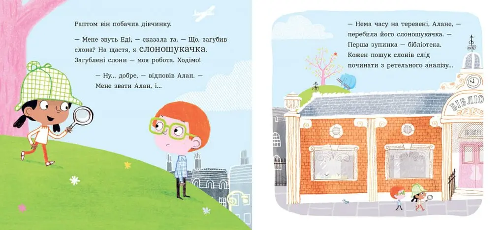 Дитячий світовий бестселер: Ми шукаємо слона - Ґед Адамсон - фото 2