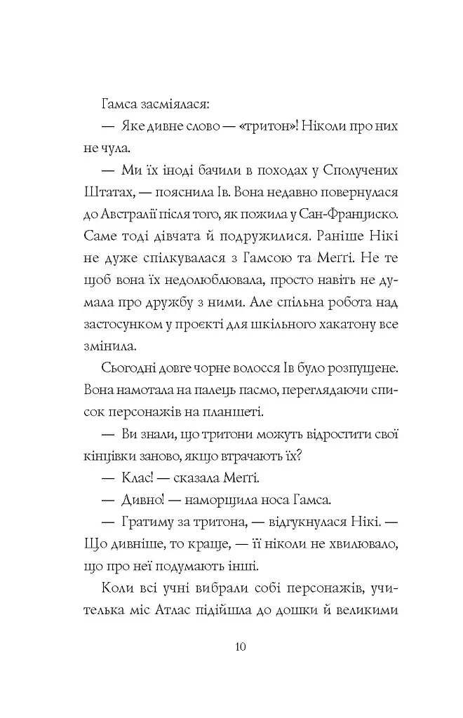 Дівчата-ґіки. Гра триває! Книга 2 - Алекс Майлз - фото 3