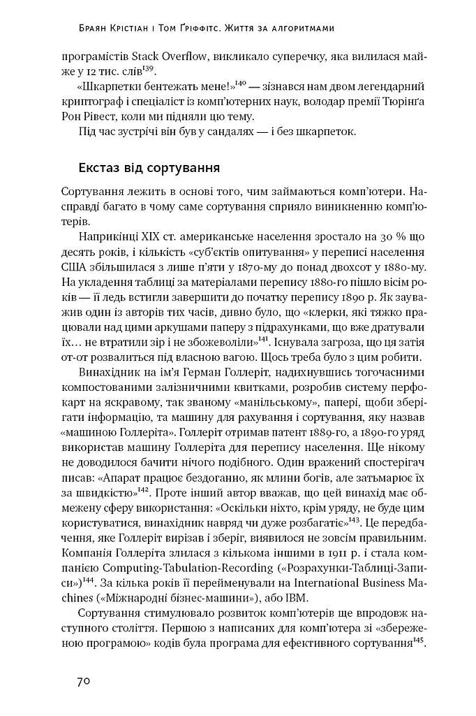 Життя за алгоритмами. Як робити раціональний вибір - фото 12