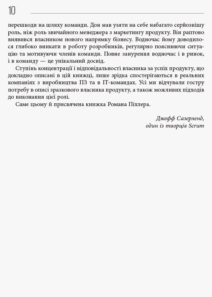 Agile продукт-менеджмент за допомогою Scrum - Роман Піхлер (ФБ722070У) - фото 5