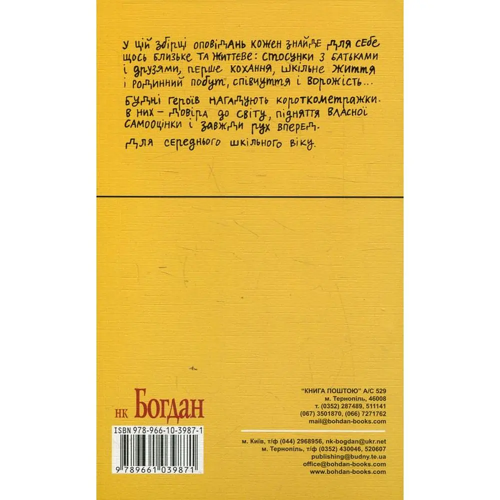Мені не потрапити до "Книги рекордів Гіннеса" - Оксана Лущевська (978-966-10-3987-1) - фото 2