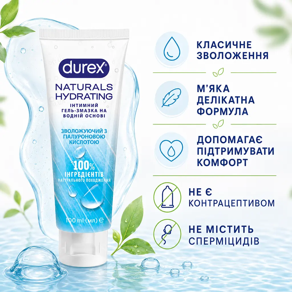 Лубрикант DUREX Naturals Hydrating інтимна гель-змазка на водній основі з гіалуроновою кислотою для зволоження - фото 4