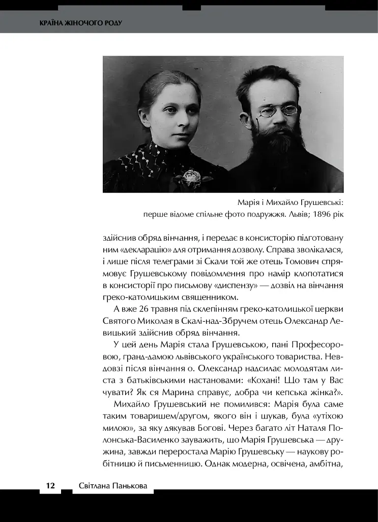 Країна жіночого роду - фото 8