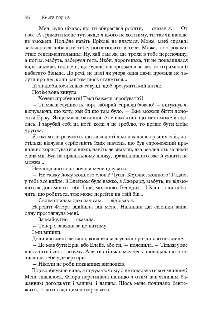Хроніки Амбера. П’ятикнижжя Корвіна. Том 1 - фото 34
