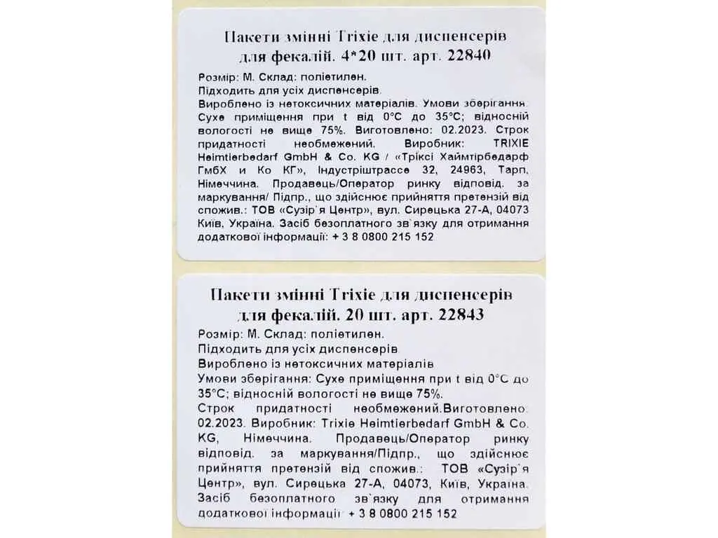 Пакети для фекалій TRIXIE змінні M 20шт/уп арт.22843 - фото 10