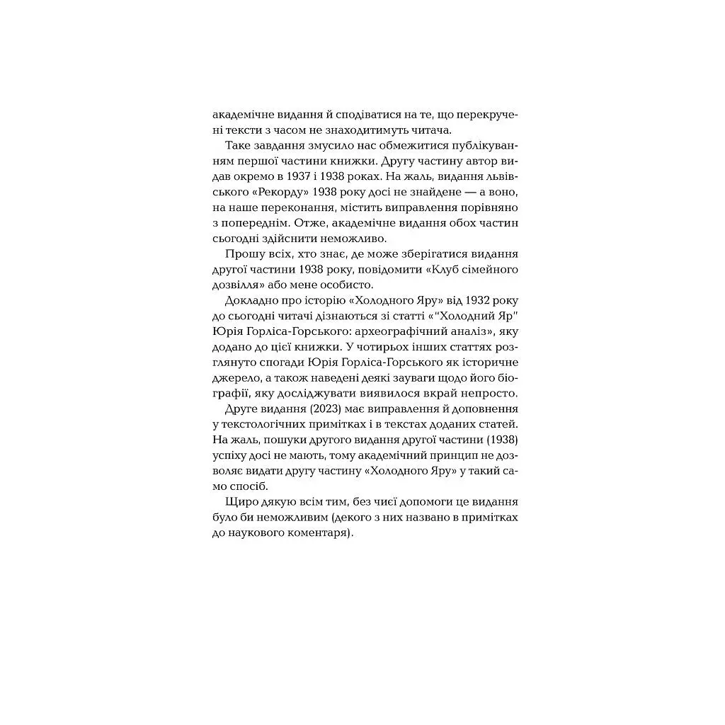 Книга Холодний Яр - Юрій Горліс-Горський КСД (9786171502307) - фото 4
