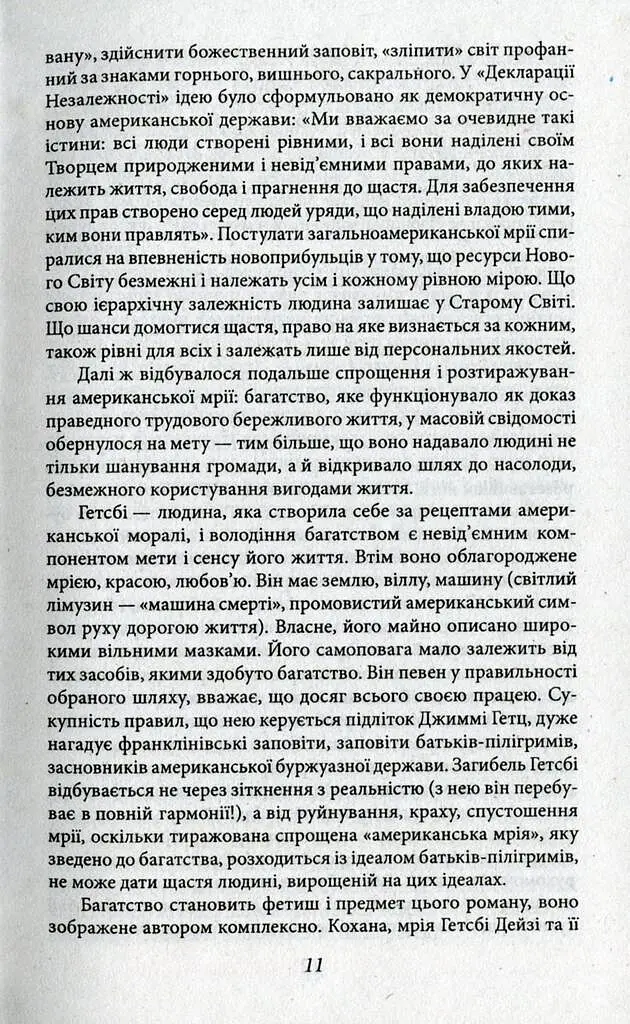 Великий Гетсбі - фото 10