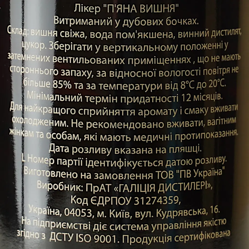 Лікер П'яна Вишня 17.5% 0.5 л - фото 6