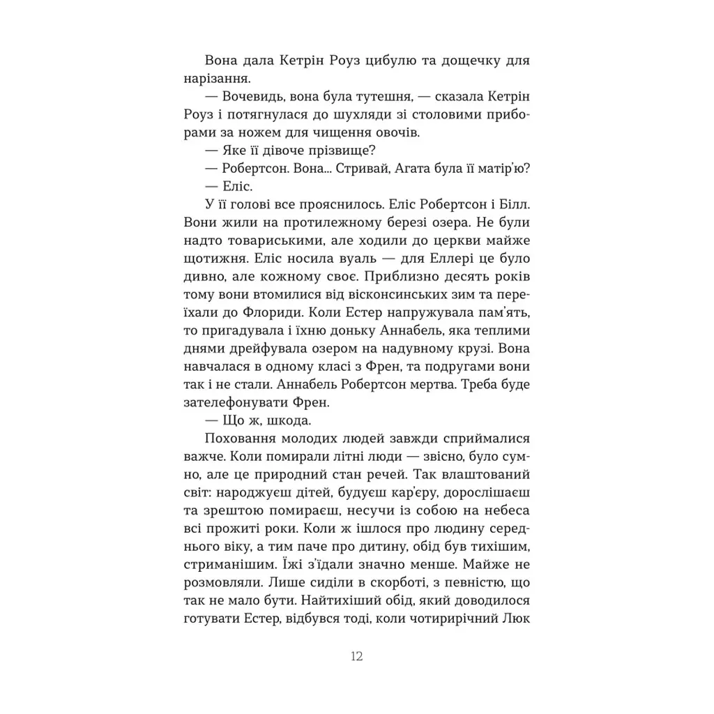 Книга Леді поховального бюро - Клер Свінарскі Yakaboo Publishing (9786178225988) - фото 3