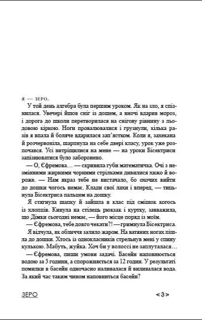 Зеро - фото 4