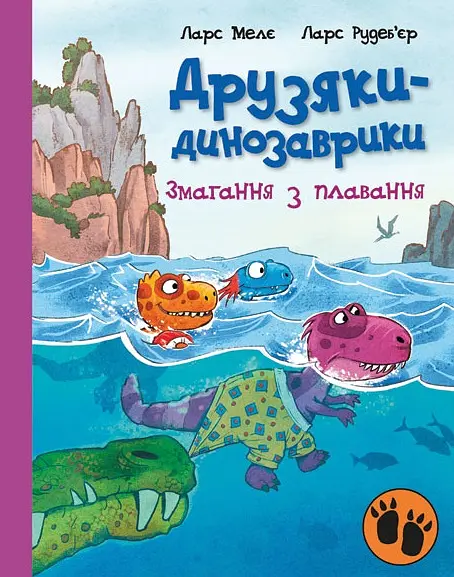 Друзяки-динозаврики. Змагання з плавання