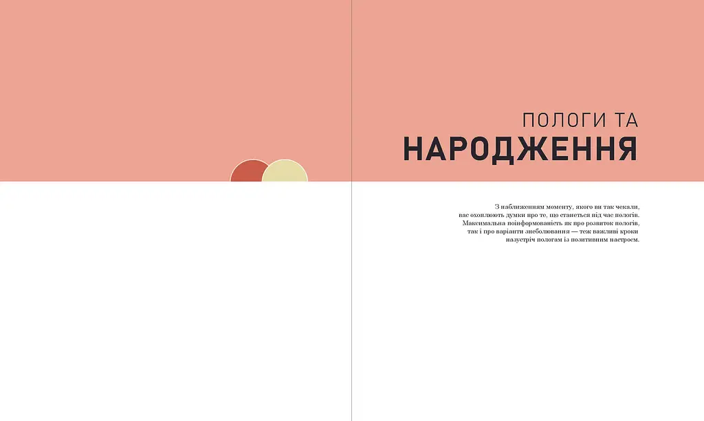 Вагітність день за днем - Меґґі Блотт (518979) - фото 9