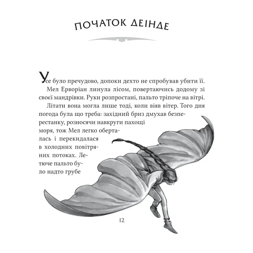 Книга Неймовірні створіння - Кетрін Ранделл Vivat (9786171707283) - фото 5