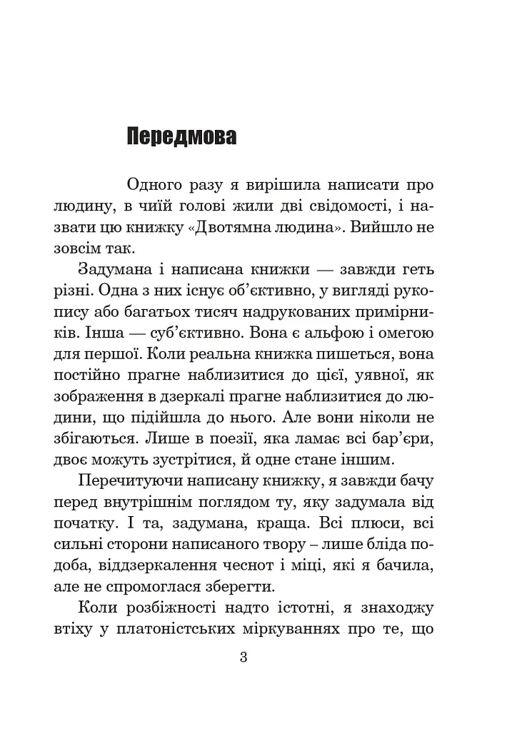 Місто ілюзій - фото 2