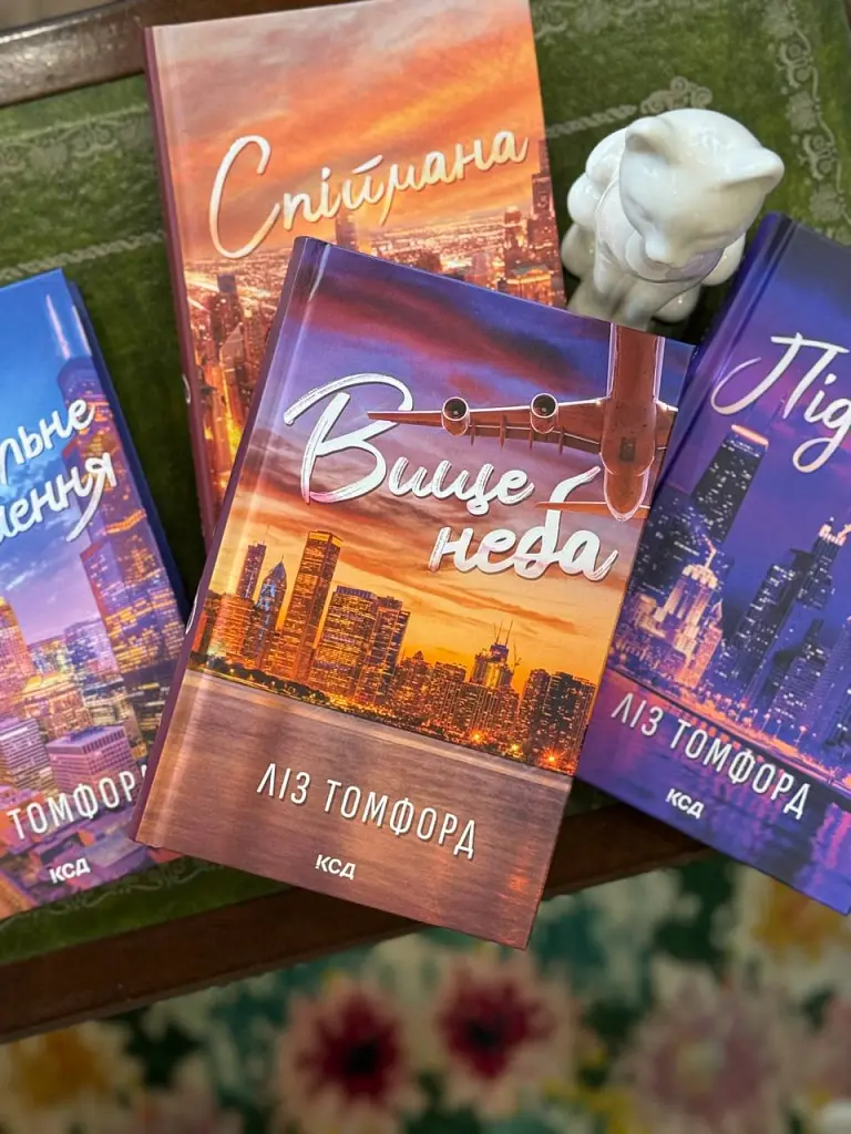 Вище неба. Місто вітрів. Книга 1 - Ліз Томфорд - фото 2