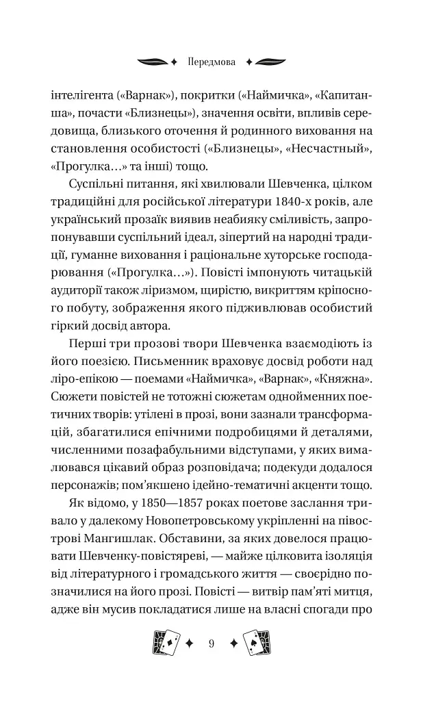 Княгиня - фото 9