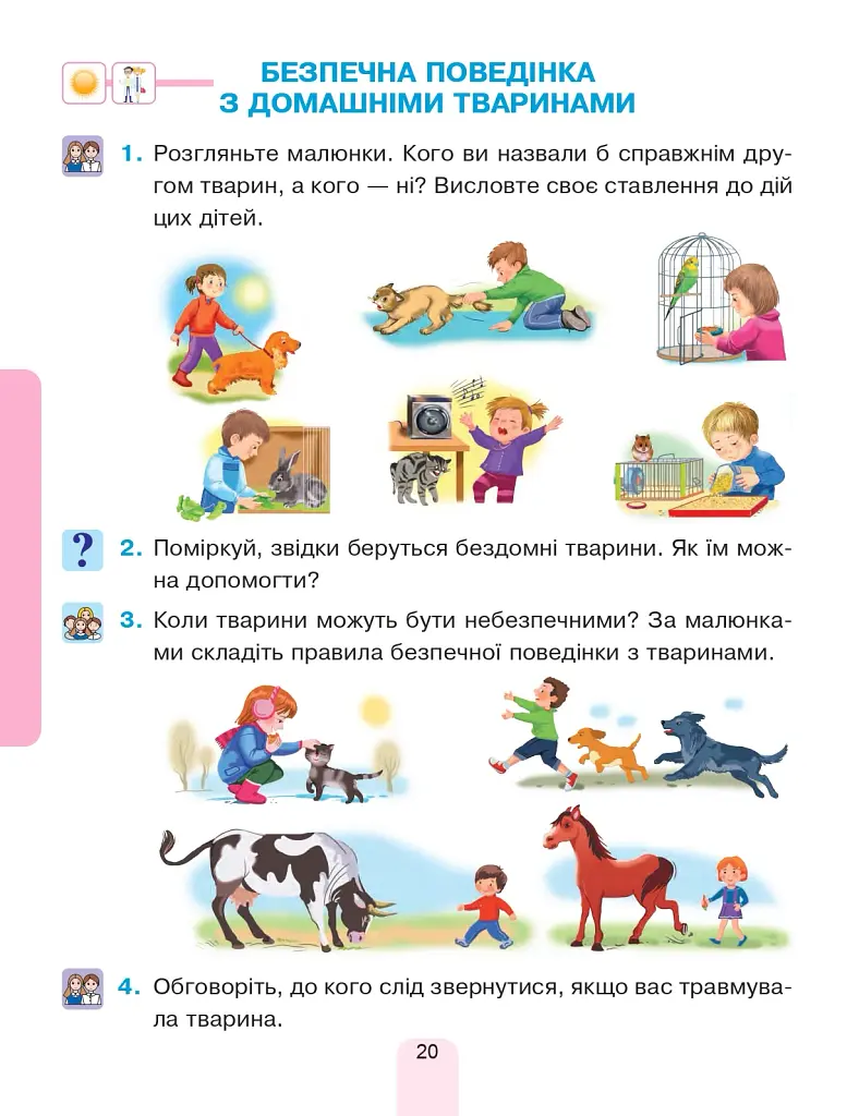 Я досліджую світ. Підручник інтегрованого курсу для 1 класу закладів загальної середньої освіти (у 2-х частинах) Частина 2 - фото 20