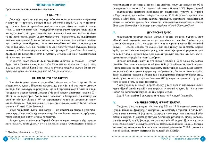 Зошит навчальних досягнень з української мови. 8 клас - фото 3