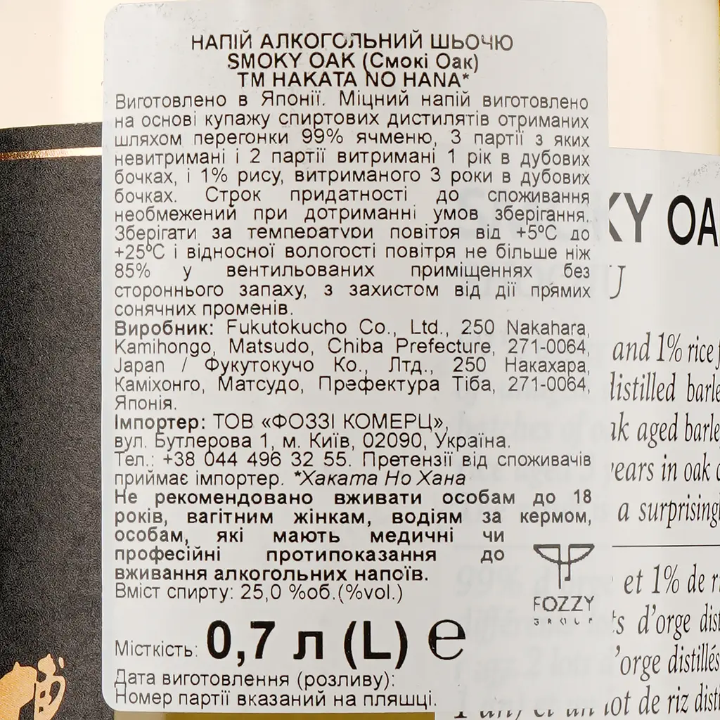 Сетю Hakata no Hana Smoky Oak, 25%, 0,7 л - фото 3